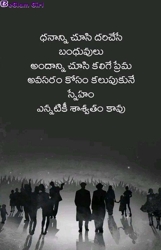 Powerful Telugu Quotes About Selfish Relatives