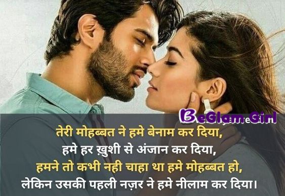 Shayari for Every Stage of Love