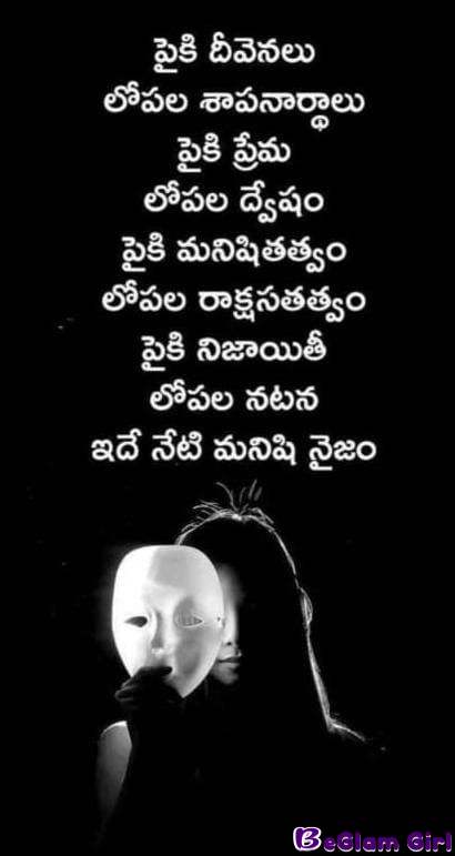 Powerful Telugu Quotes About Selfish Relatives