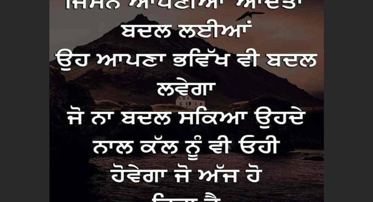 Wisdom in Words: Exploring Truth of Life Quotes in Punjabi