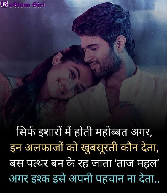 Shayari for Every Stage of Love